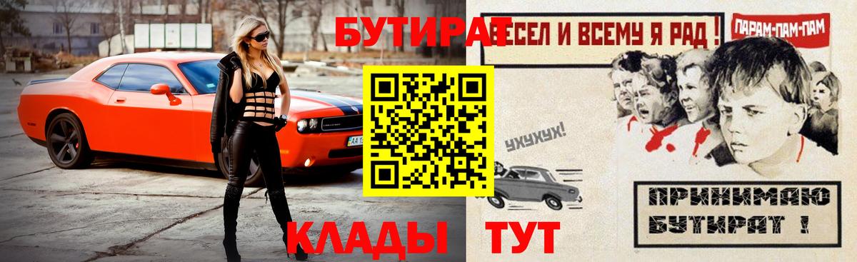 Бутират бутик  Вход с VPN  Кизляр 