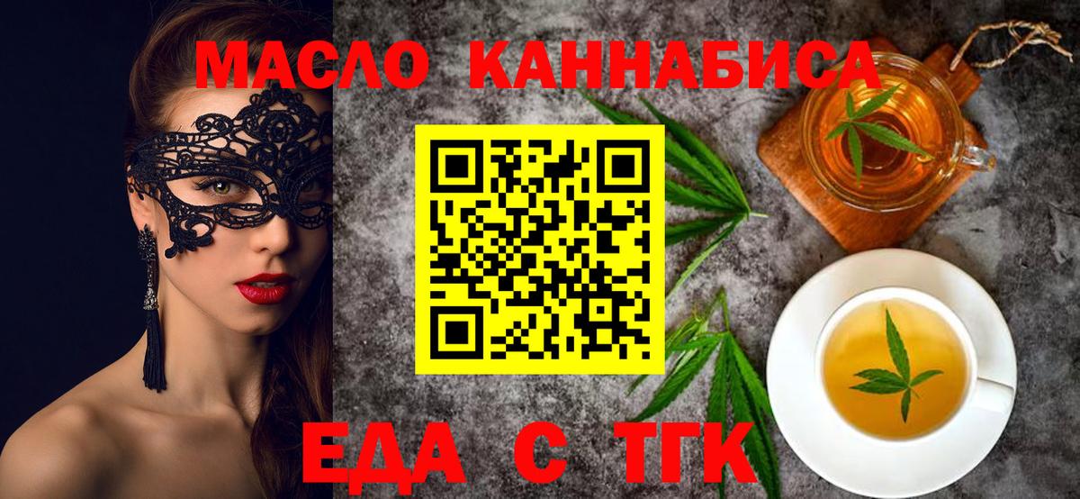 Кизляр  Печенье с ТГК конопля  Вход с VPN 