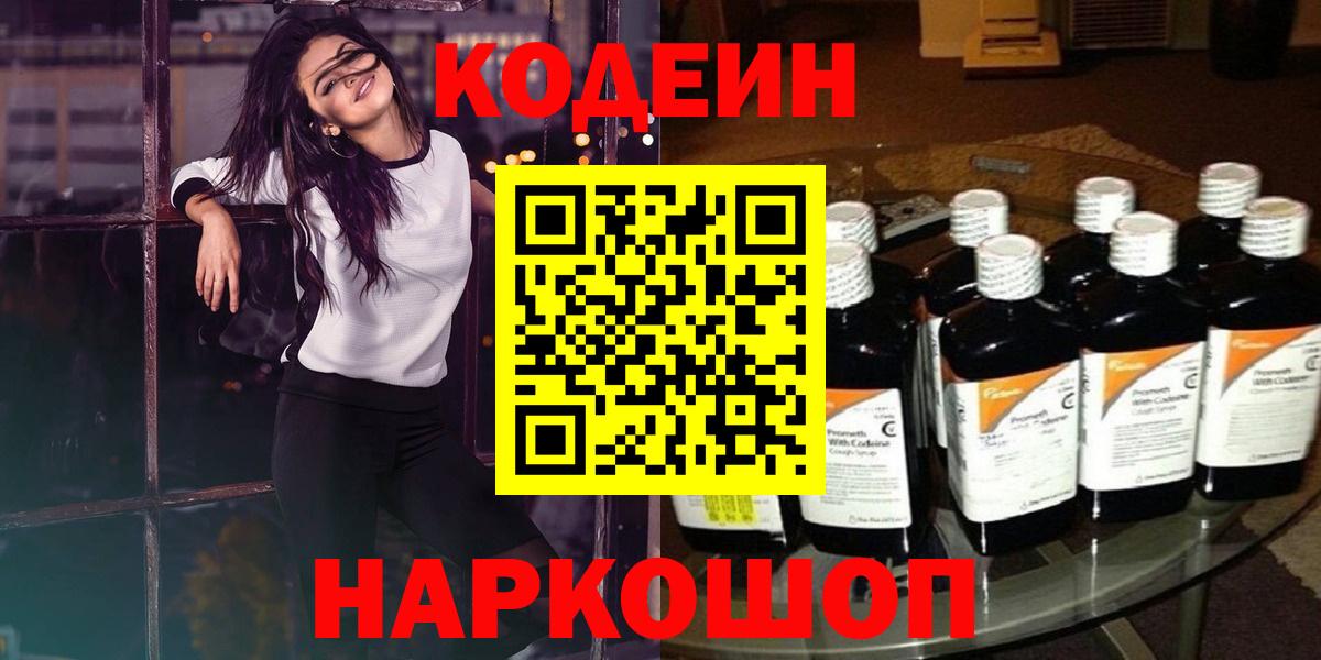 Codein напиток Lean (лин)  Кодеин Purple Drank  Кизляр  Вход с VPN 