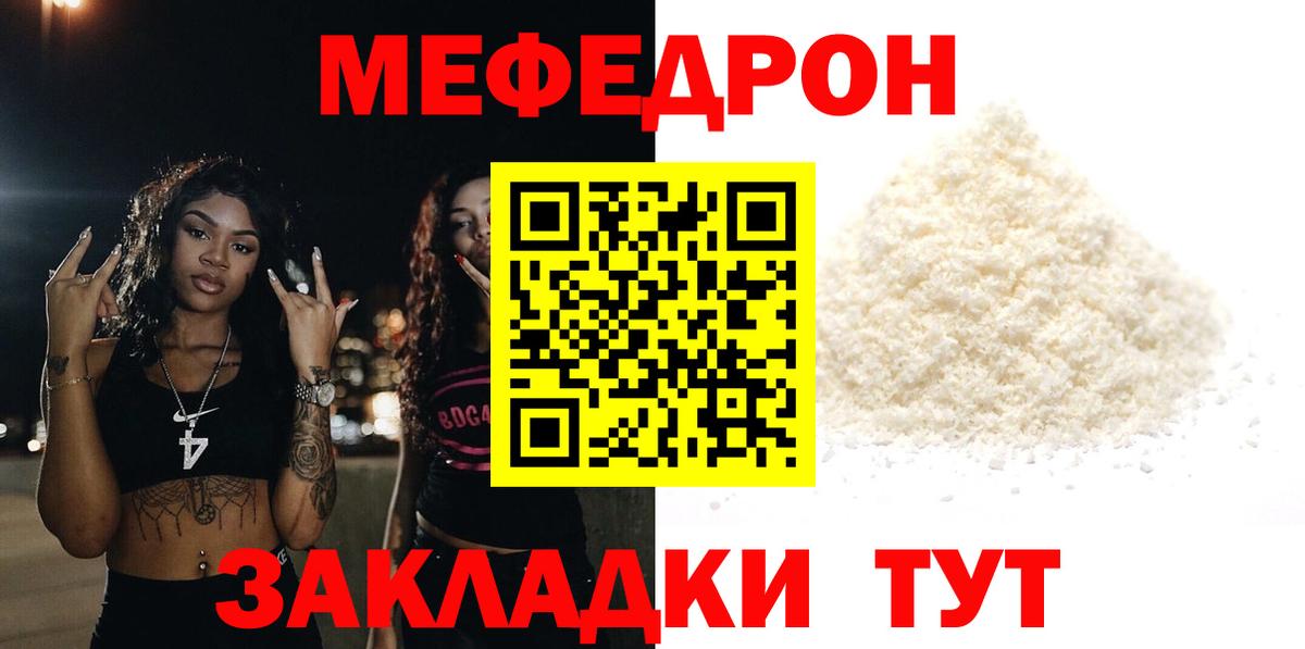 Кизляр  МЯУ-МЯУ 4 MMC  МЯУ-МЯУ  Вход с VPN  Мефедрон мяу мяу 