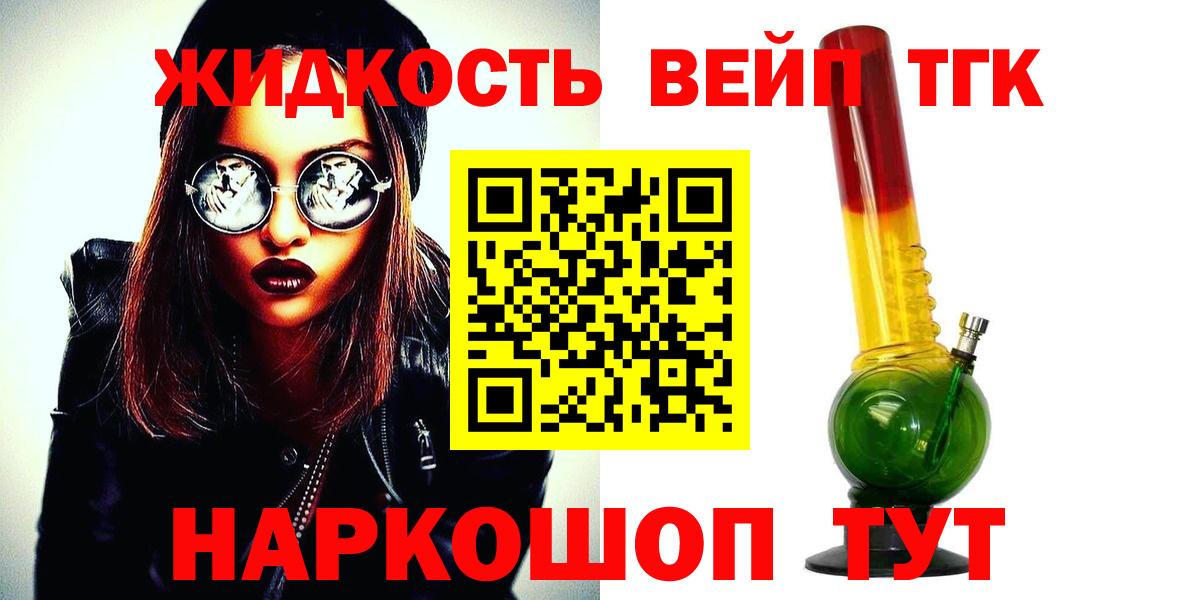 ТГК жижа Кизляр